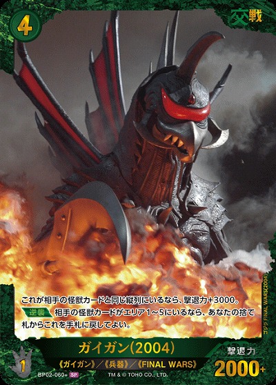 ※秋葉原店併用商品 ガイガン(2004)(SP) 【BP02-060+SP】